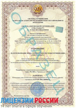 Образец разрешение Прокопьевск Сертификат ISO 13485